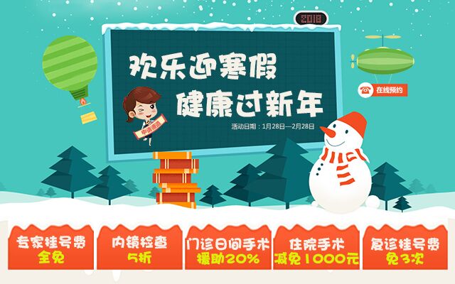 【仁品】欢乐迎寒假 新年特惠