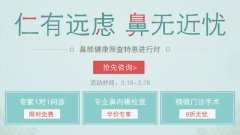 【南京仁品】3月份鼻部健康筛查活动进行时