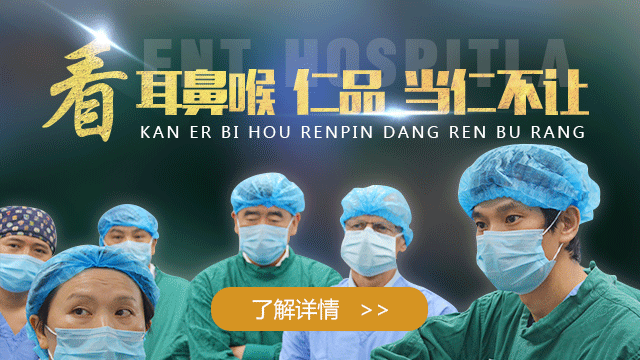 看耳鼻喉,仁品当仁不让