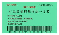 4月“爱鼻月”鼻部公益普查