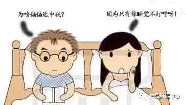 分享“打呼那些事儿”