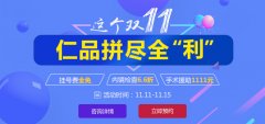 【优惠】这个双11,仁品拼尽全“利”