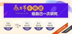 感恩节活动来袭 南京仁品伴您健康行