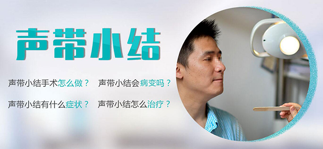 声带小结