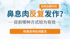 小孩子得了鼻息肉怎么办?