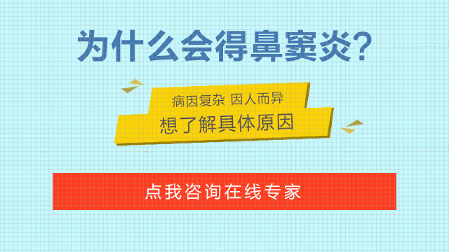 鼻窦炎能够遗传吗