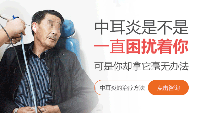 中耳炎最怕的就是这几个并发症!