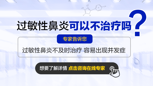 四个过敏性鼻炎错误认识