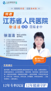 南京仁品特聘专家徐洁洁主任莅临本院坐诊